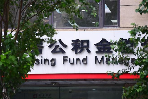 西安住房公积金如何支取（住房公积金怎么取用?）