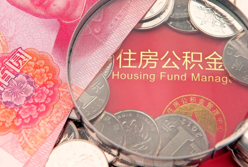 西安个人公积金怎么取出来（如何取个人公积金）